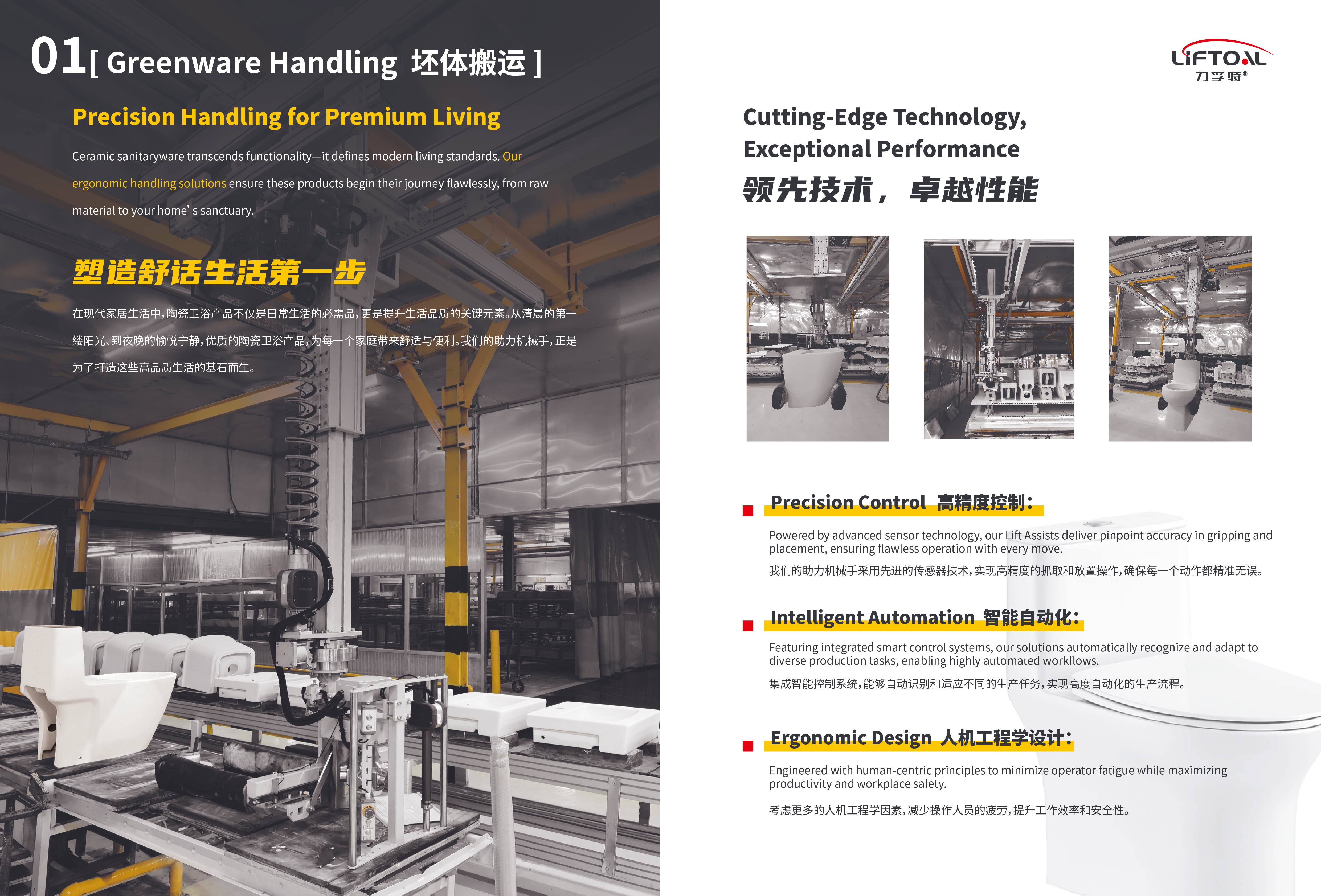 Ceramic Handling System brochure page